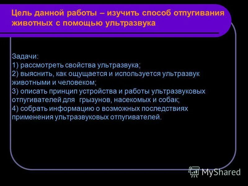 ультразвук средства индивидуальной защиты. ультразвук задачи. применение ультразвука. ультразвук задачи. частота колебаний ультразвука в узи.