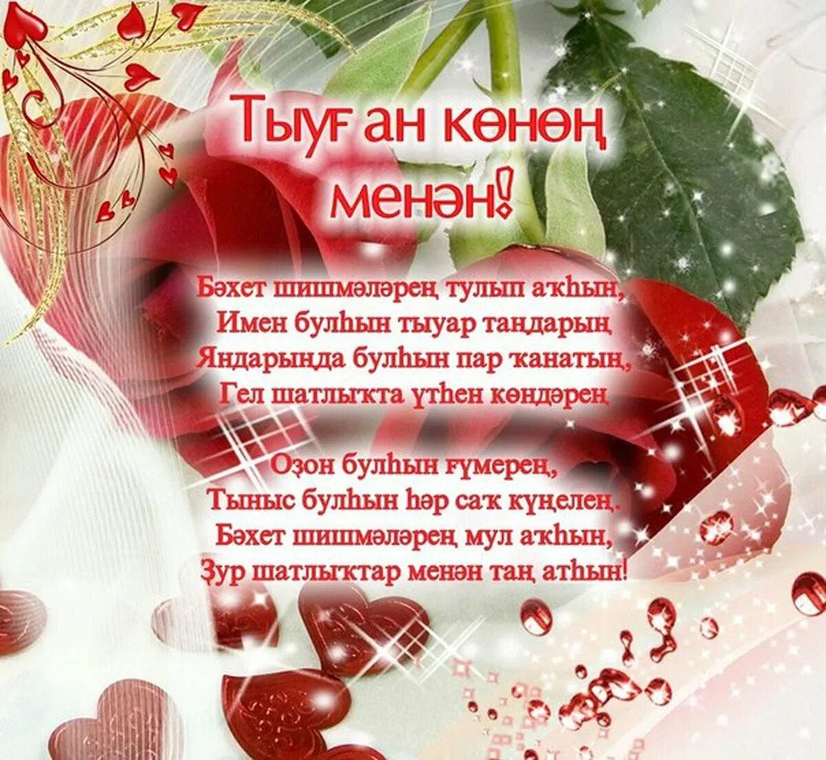 С днем рождения на башкирском языке песня