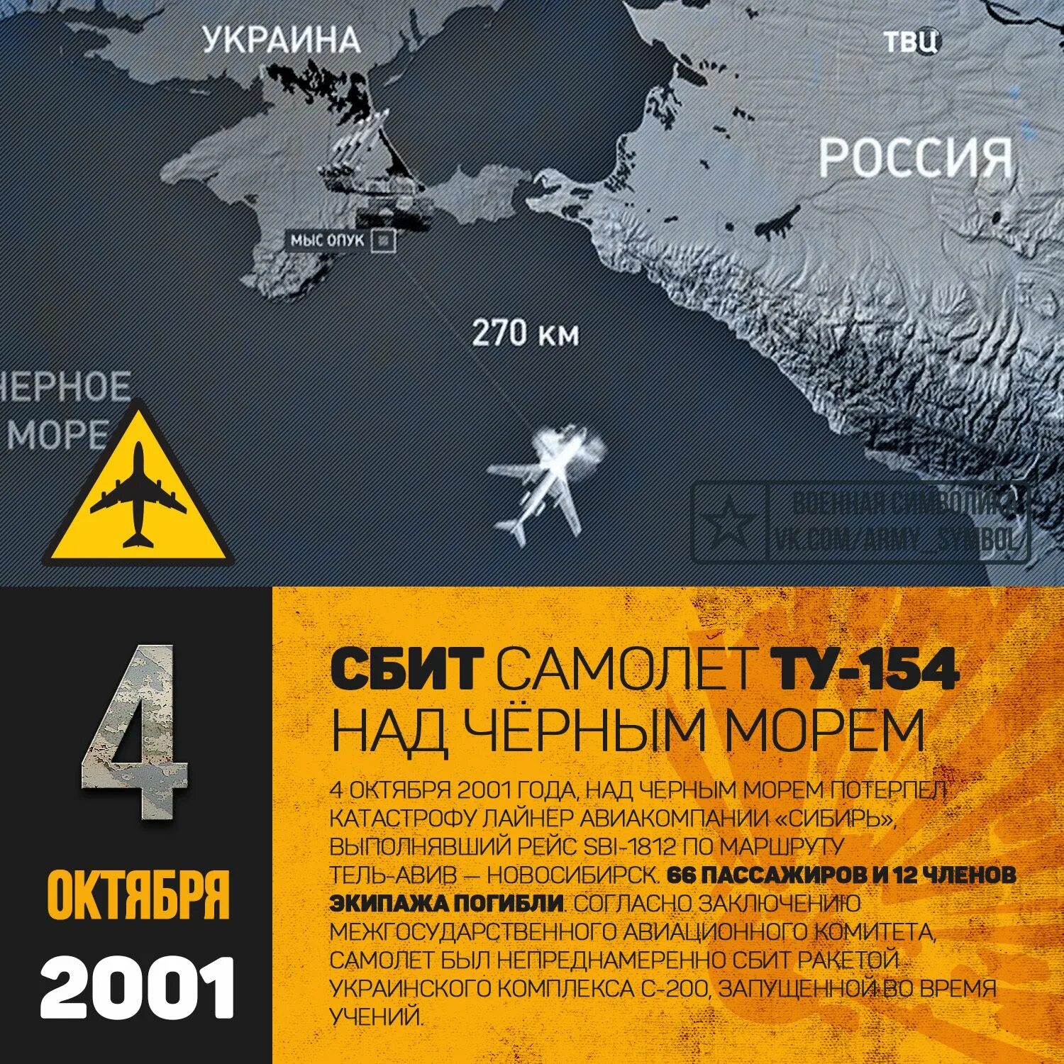 Катастрофа ту-154 над чёрным морем. Сбиты самолеты над черным морем. Где затонул самолет-амфибия. Ту-154 пассажирский самолёт. Сбиты самолеты над черным морем.