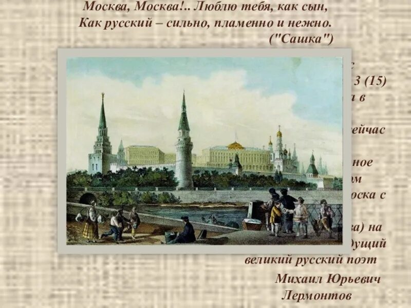 Как поэт называет кремль с кем сравнивает. Как поэт называет кремль с кем сравнивает