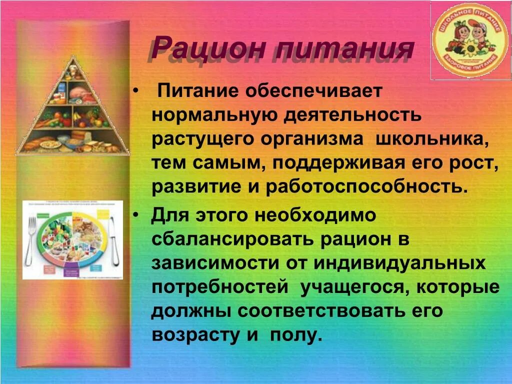 Питание школьника презентация. Презентация здоровое питание школьников. здоровое питание школьника презентация. правильное питание для школьников презентация. правильное питание школьника.