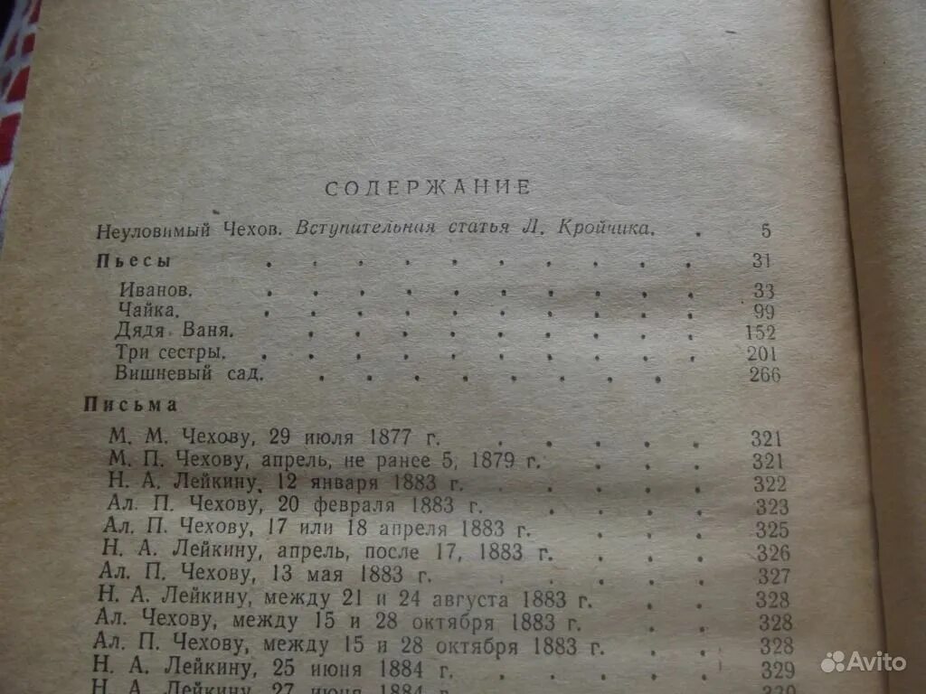 Чехов вишневый сад сколько страниц. Чехов вишневый сад количество страниц. Чехов Чайка сколько страниц. Чехов вишневый сад сколько страниц в книге. Вишнёвый сад Чехов сколько страниц.