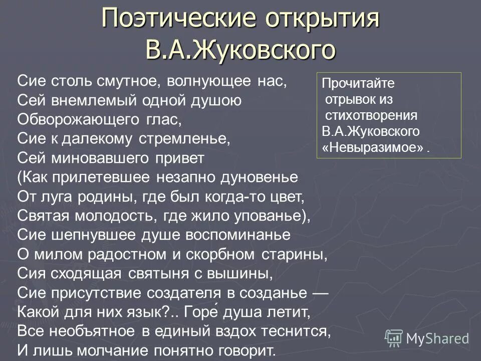 Стих невыразимое жуковский. Стихотворение жуковского. стихи про жуков. невыразимое жуковский стих. первое стихотворение жуковского.