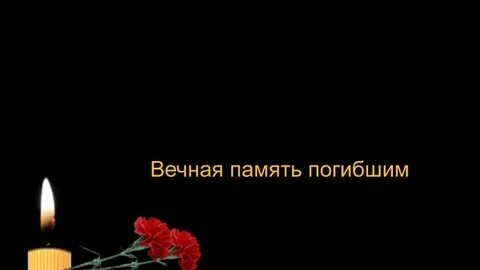Вечная память воину картинки