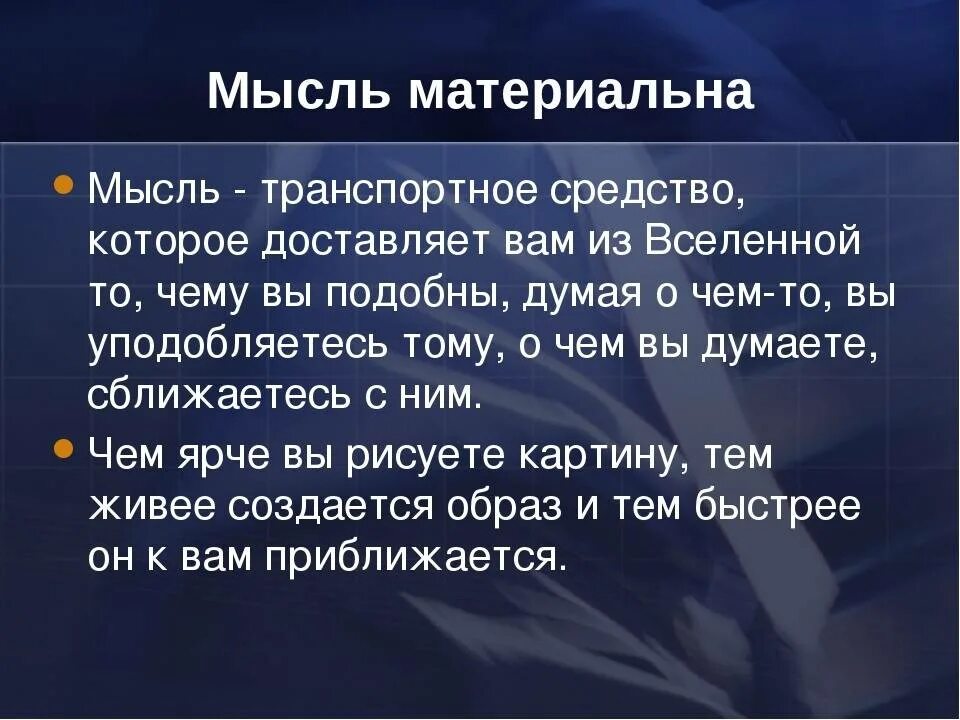 Мысли могут быть любыми