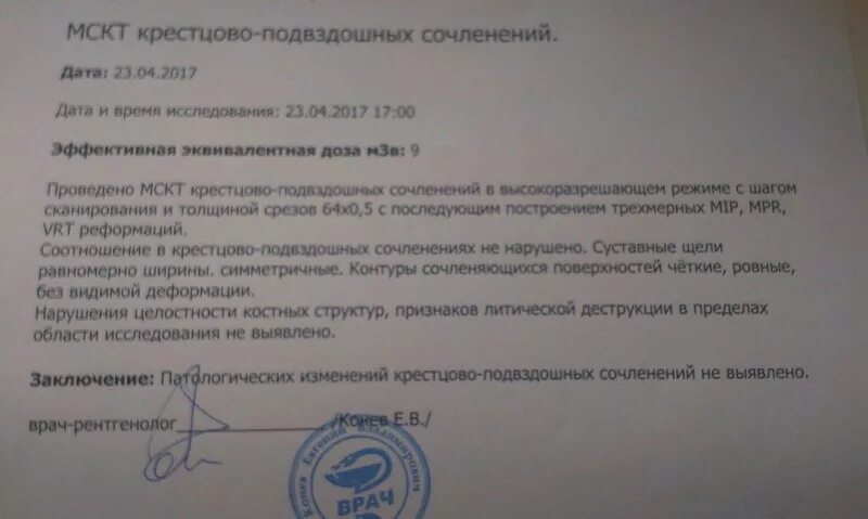 Инструкция врача рентгенолога. Заключение врача рентгенолога. мрт копчика заключение.