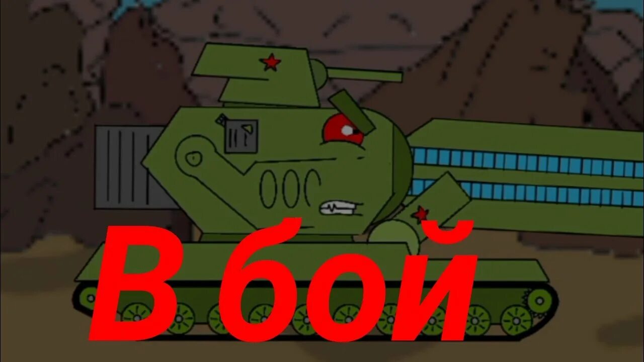 Танк волк. ИС 56. Исе 56