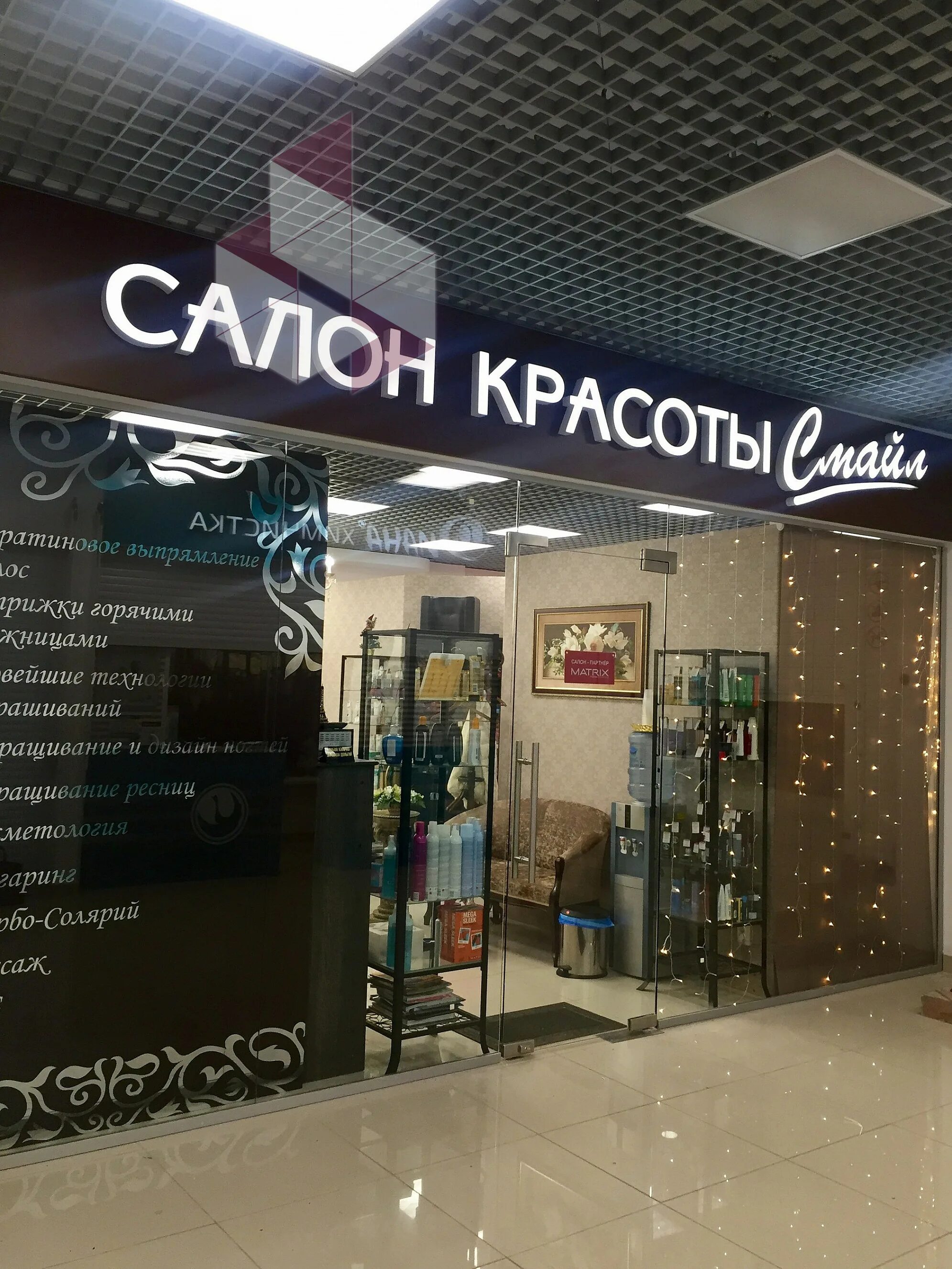 Смайл строгино. Салон красоты строгино. салон красоты смайл. салон красоты в тц. салон красоты в торговом центре.