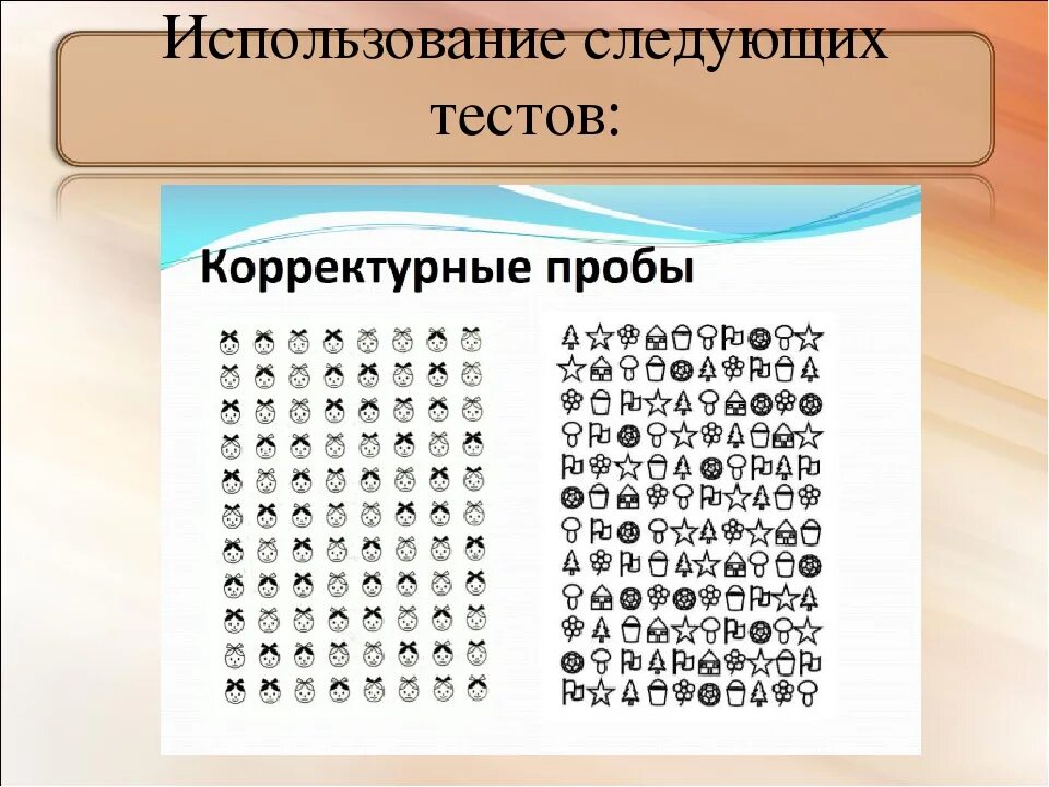 Исследования устойчивости внимания. Корректурная проба кольца Ландольта. Корректурная проба (кольца Ландольта, проба Бурдона). Таблица кольца Ландольта. Кольца Ландольта для младших школьников.