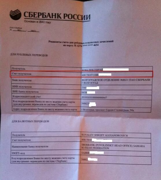 Реквизиты лицевого счета карты сбербанка. Реквизиты лицевого счета. лицевой счет банка. лицевой счет в реквизитах карты сбербанка. реквизиты банка и номер лицевого счета.