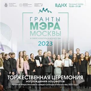 Грант мэра москвы искусство