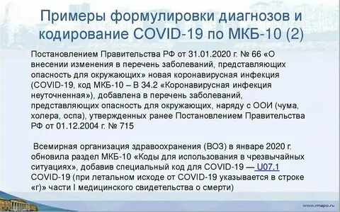 Новая коронавирусная мкб