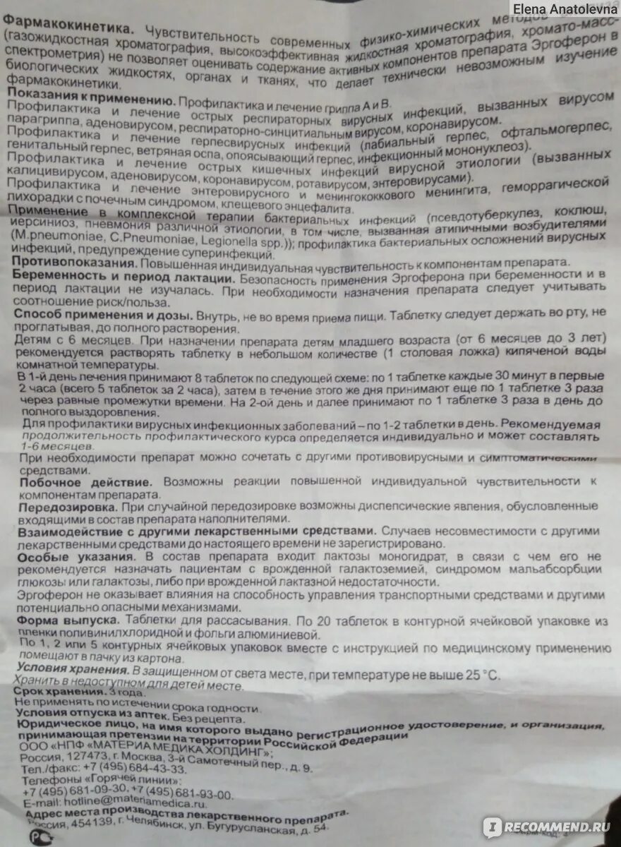 Противовирусные препараты эргоферон. Эргоферон детский сироп. Эргоферон детский таблетки. Эргоферон детский таблетки инструкция.