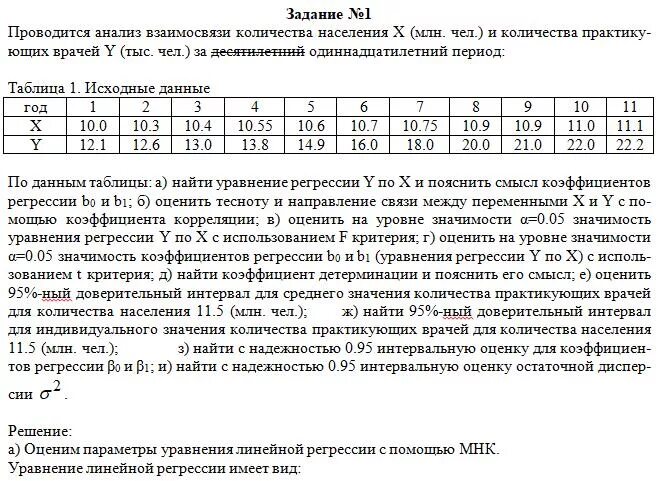 Задачи 1 провести анализ. Анализ проведенного зачетного фронтального занятия. Соотношение объема и линейки ОМЗТ 2000. Провести анализ прямолин по след данных x y таблица.