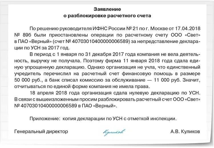 Налоговая приостановила операции по счету. Заявление на разблокировку расчетного счета. Письмо в банк о разблокировке счета. Заявление на разблокировку счета в банк образец. Образец заявления на разблокировку карты.