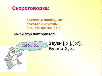 Звуки хрюкания
