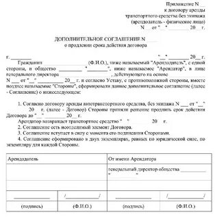 Соглашение о повышении аренды