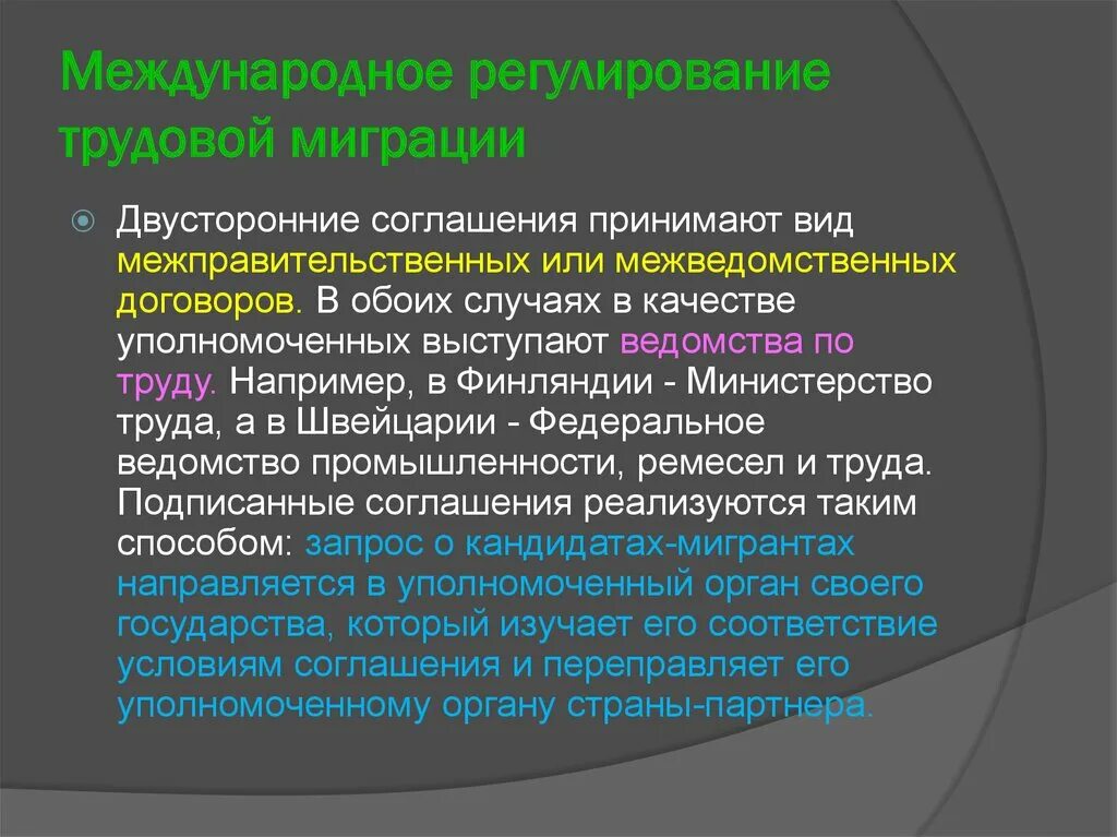 Принять вид. Регулирование трудовой миграции. Государственное регулирование международной трудовой миграции. Международное регулирование миграции это. Международно-правовое регулирование труда мигрантов.