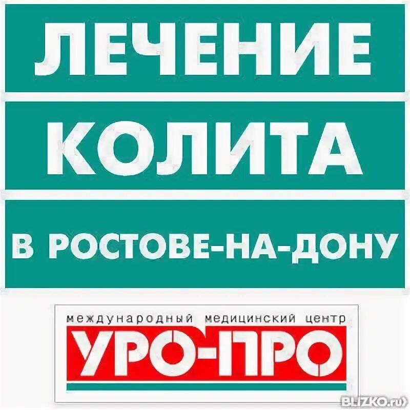 Уро про ростов на дону сайт. Уро-про Ростов-на-Дону большая Садовая. Уро-про Ростов-на-Дону большая Садовая 116. Уро про логотип.