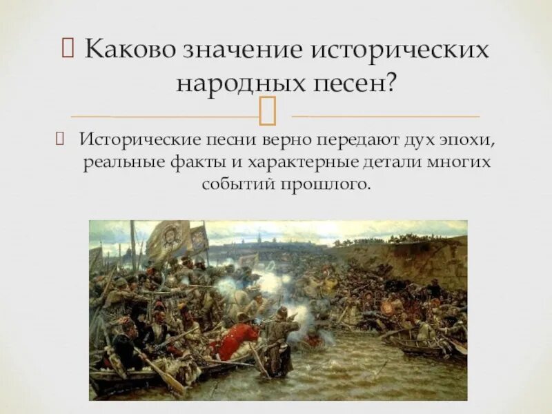 Пугачев в темнице какое историческое событие отразилось. Историческое событие композиция. Исторические события. Исторические песни. Исторические народные песни.