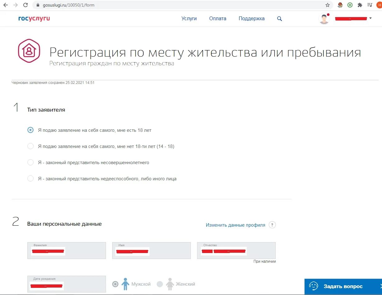 Прописка через госуслуги. Как прописаться через госуслуги. Временная регистрация через госуслуги. Период пребывания в госуслугах что это. Замена прописки через госуслуги