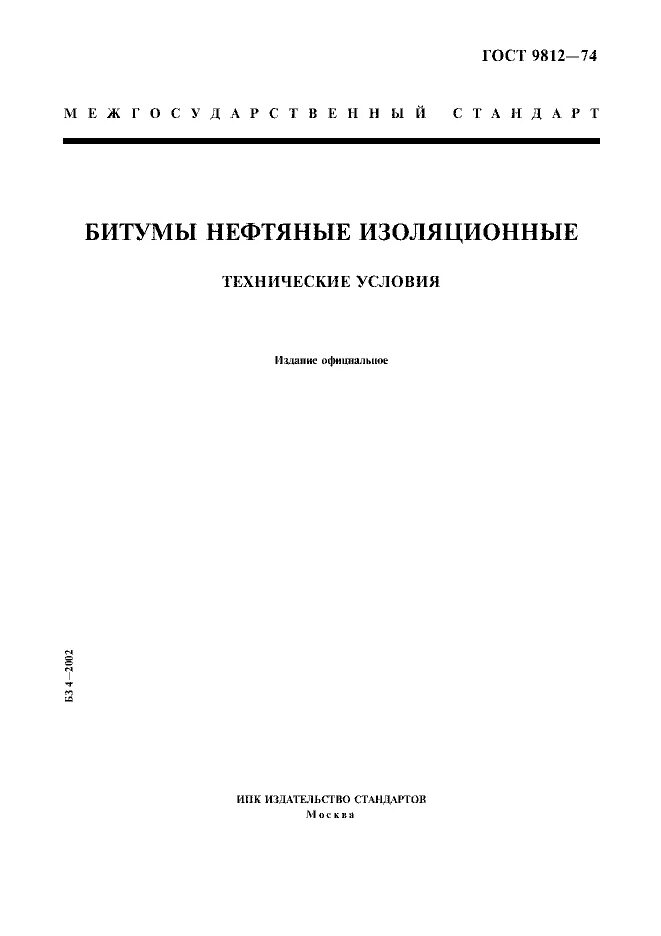 ГОСТ 23948-80. ГОСТ 1779-83 шнуры асбестовые технические условия. ГОСТ 23948-80 изделия Швейные правила приемки. ГОСТ выборка швейных изделий.