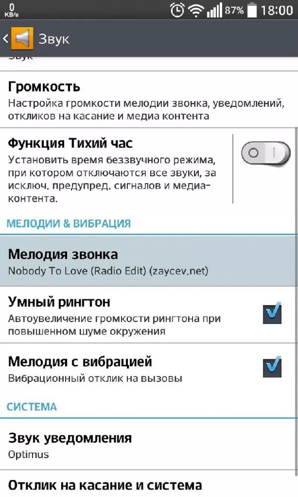 Мелодия на звонок громкую хорошую. Мелодия вместо звонка. Как установить звук звонка на телефоне. Как записать мелодию на телефон. Как на кнопочном телефоне установить мелодию на звонок.