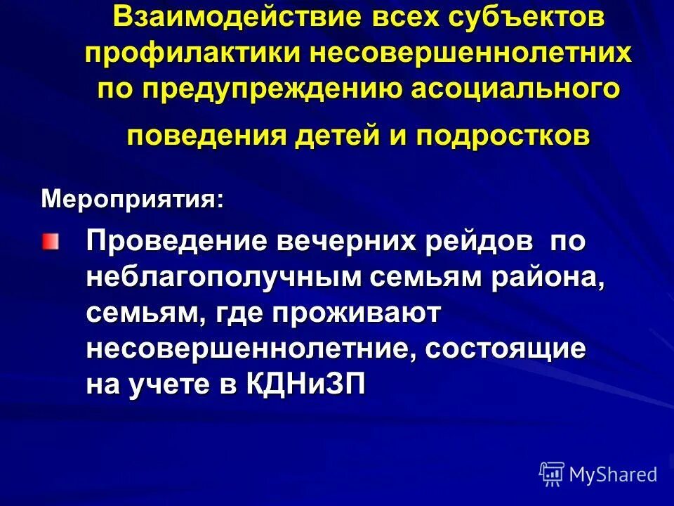 классификация субъектов профилактики. субъекты профилактической работы. субъекты профилактической работы. субъекты профилактической деятельности. организаторы, субъекты профилактической деятельности.