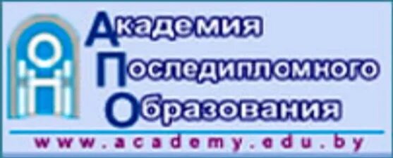 Сайт академии последипломного. Академия последипломного образования,Минск. Академия последипломного образования. Логотип Волгоградской Академии последипломного образования.