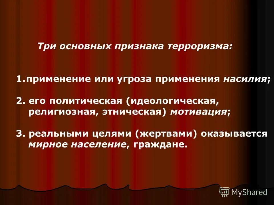 Три основных признака терроризма. Признаки терроризма. Основные признаки терроризма. Основные проявления терроризма. Международный терроризм проявления