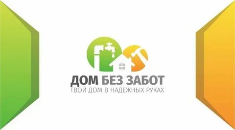 Без забот