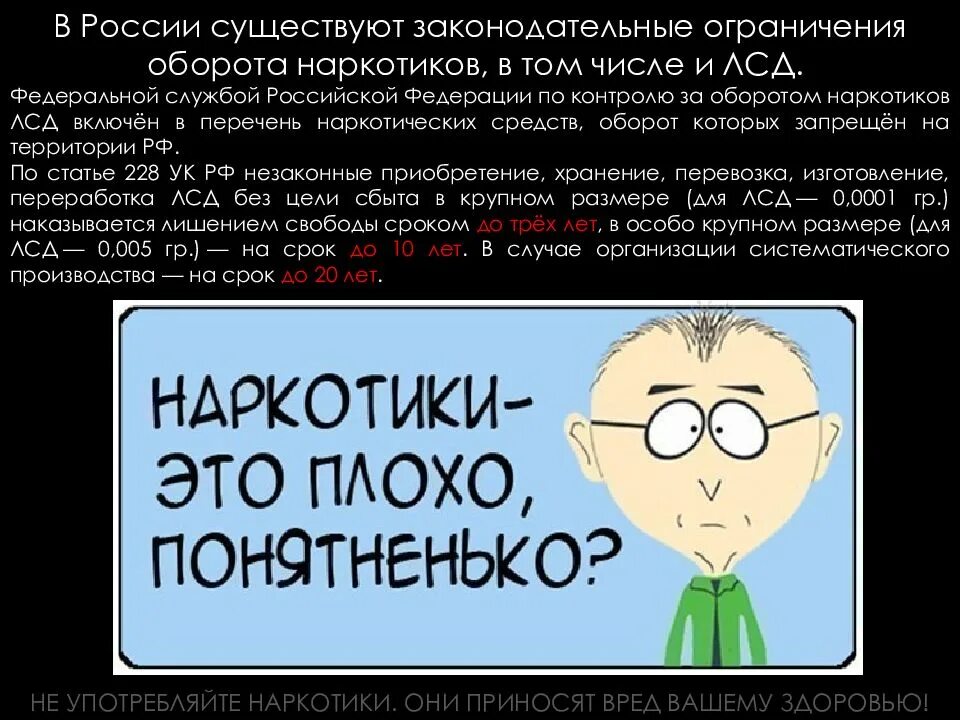 В рф существует федерация. Лсд наркотики в России. Лсд запрещён в России?. Страны где легализовано лсд. Срок за хранение лсд.