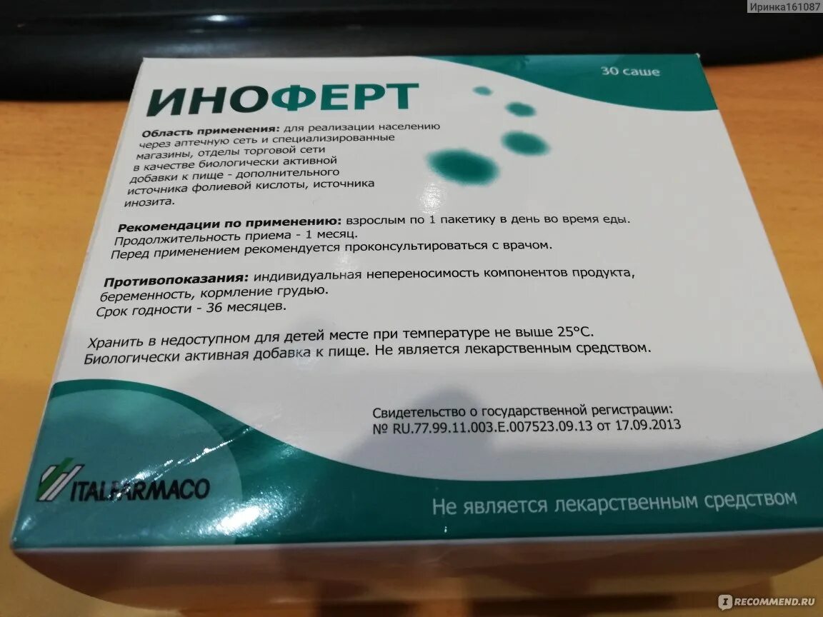 Иноферт саше 1г 30. Иноферт 1,0 n30 саше порошок. Иноферт саше инструкция. Иноферт РЛС