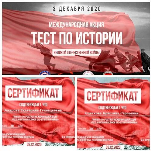 сертификат теста по истории вов. сертификат тест вов. тест по истории вов сертификат. международная акция тест по истории вов. сертификат тест по истории великой отечественной войны.