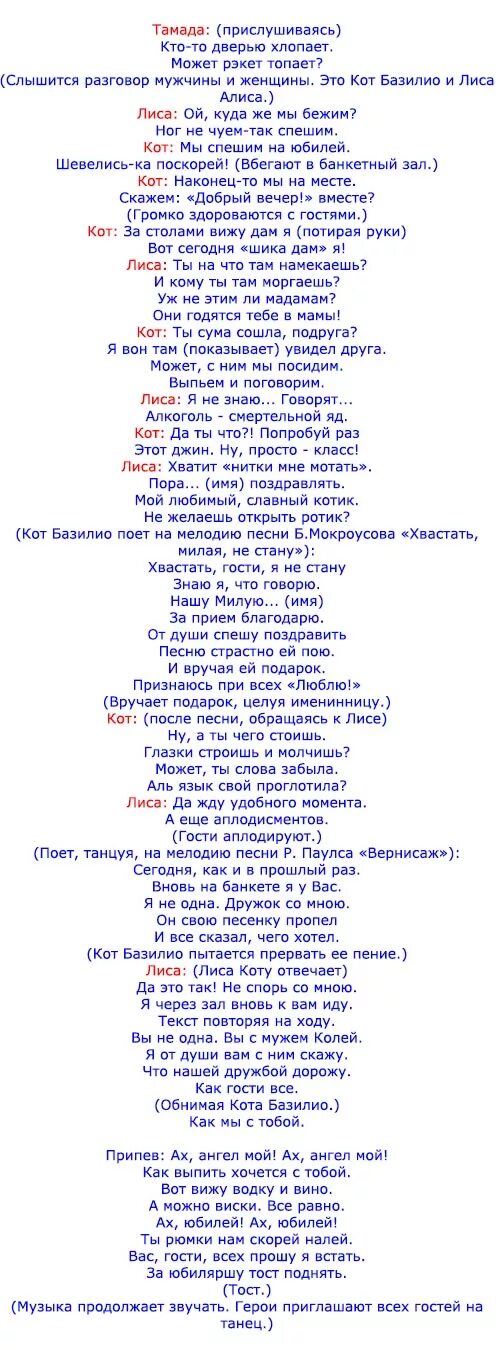 Юбилей женщины 65 лет веселый сценарий. Смешные сценки на юбилей мужчине 45 лет прикольные. Сценарий на день рождения женщине. Сценка-поздравление на юбилей женщине. Сценарий прикольного юбилея.