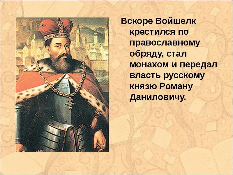 Литовское государство и русь 6 класс презентация. Фразы русских князей. Изречения русских князей. Русские князья. Литовское государство и Русь.