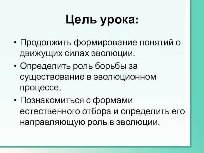 Борьба за существование роль в эволюционном процессе. Понятие о движущих силах эволюции.. Борьба за существование ее формы роль в эволюции. Борьба за существование и естественный отбор движущие силы эволюции. Какую роль в эволюционном процессе играет борьба