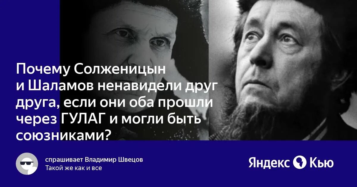 Шаламов и Солженицын сравнение. Сравнение Шаламова и Солженицына. Полемика Шаламова и Солженицына.