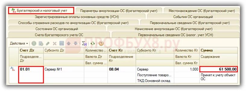 Усн бух счет. Основные средства при УСН. УСН проводки. Принятие к учету ОС В 1с. Бухучет налоги проводки при УСН.