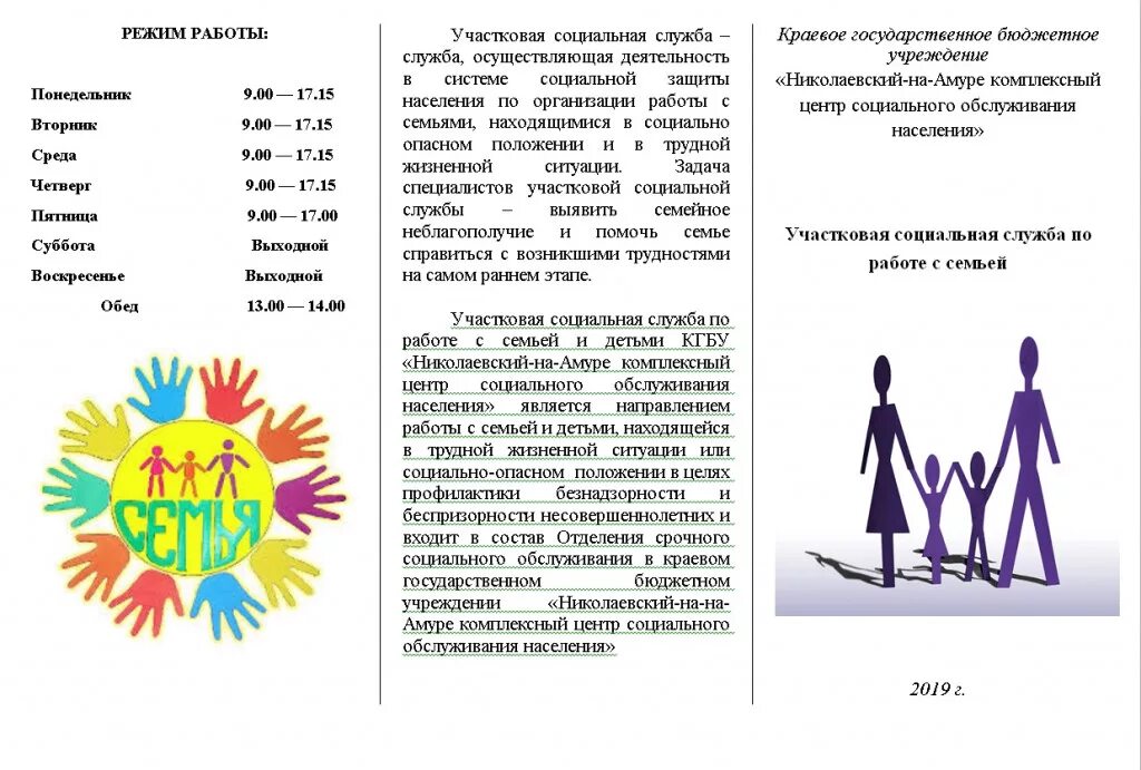 Программа центра социального обслуживания