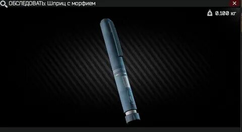 Тарков шприц