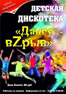 Название дискотеки