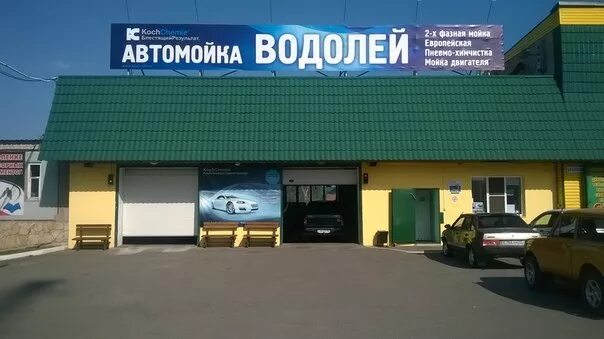 белокуриха автомойка. автоград мойка белокуриха. автомойка белокуриха. автоград кемерово. автоград.