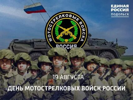 Когда день мотострелков 2024