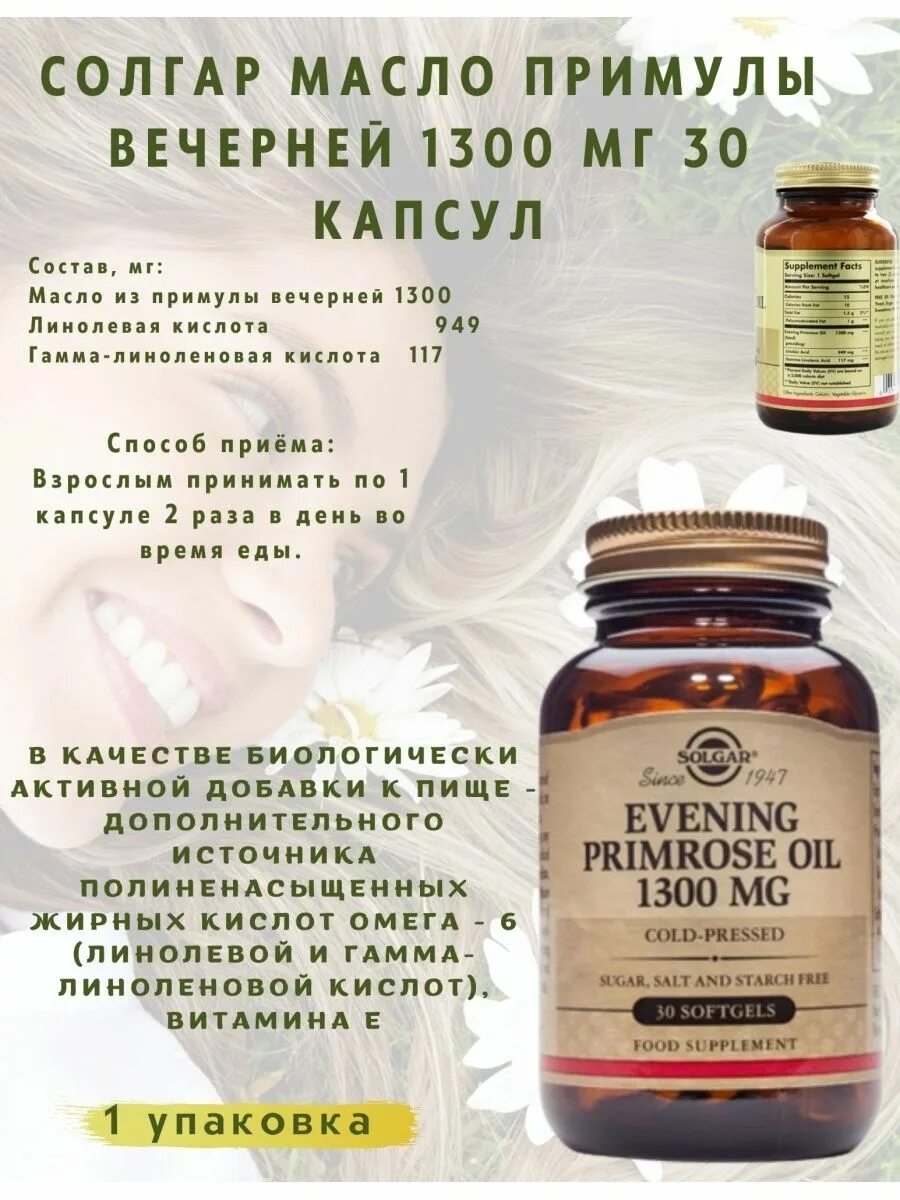 Масло примулы для беременных. Солгар масло примулы вечерней 1300. масло примулы вечерней 30 солгар капс. витамины солгар вечерняя примула. солгар витамины масло вечерней примулы.