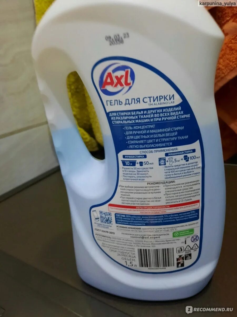 Гель для стирки axl отзывы. Гель для стирки axl отзывы. Гель для стирки из чижика. Гель axl. Axl бытовая химия.
