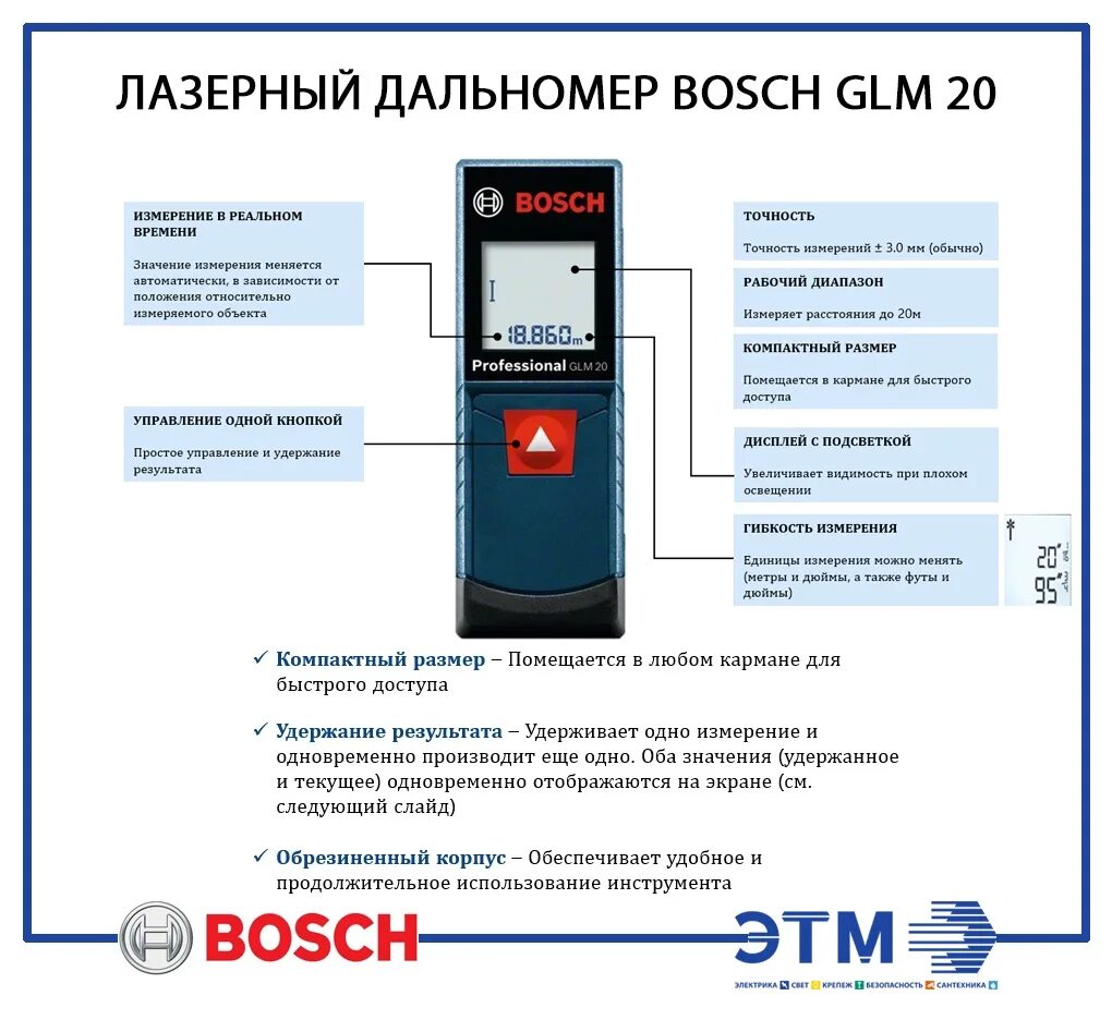 Контроллер лейка cs-20 лазерная рулетка. Устройство лазерного дальномера: клавиатура и дисплей, функции. Дальномер лазерный диап. Distance measurer лазерная рулетка. Bosch glm 30 professional.