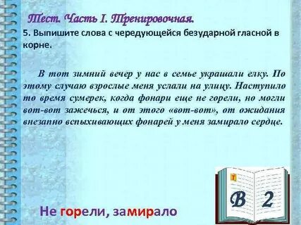 Включи том слове