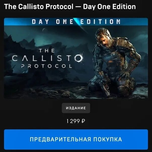 The callisto protocol русификатор звука. The Callisto Protocol Day one Edition. Callisto Protocol игра. The Callisto Protocol коллекционное издание. Callisto Protocol Day 1 Edition.