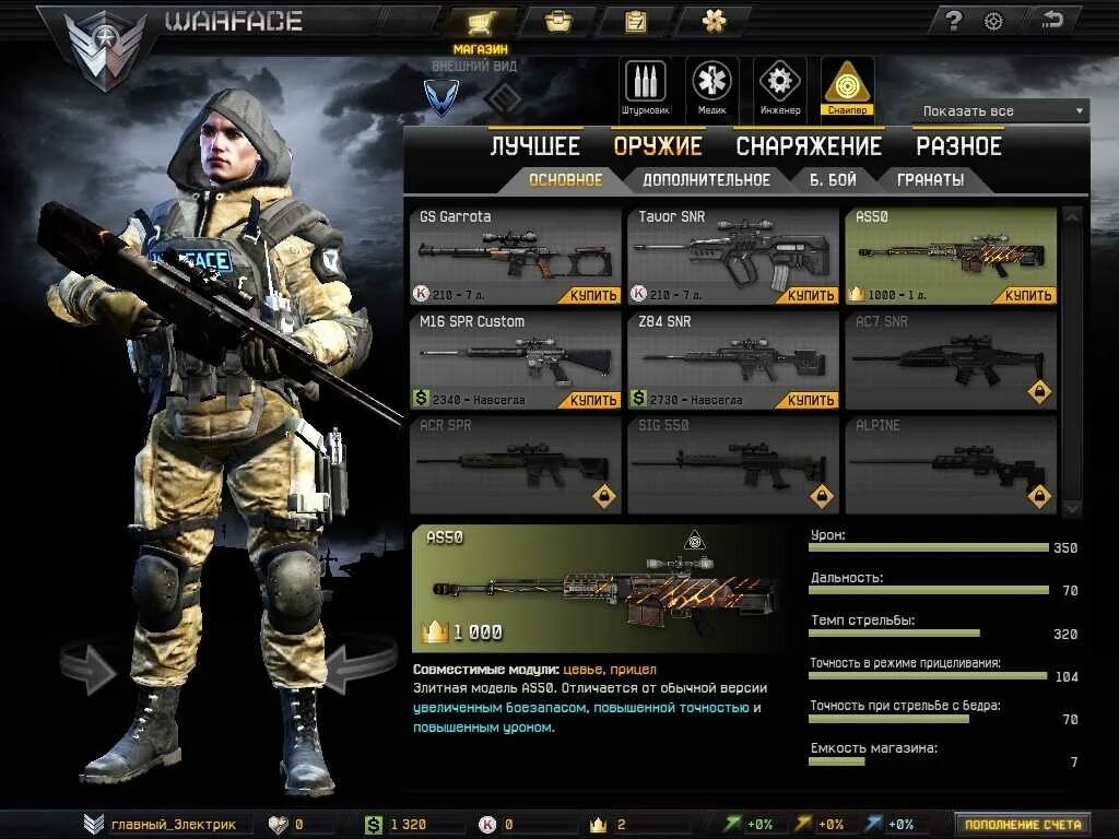 Информация о персонаже варфейс. Варфейс. оф сайт варфейс. warface магазин. майл ру warface.